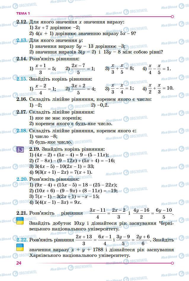 Підручники Математика 7 клас сторінка 24