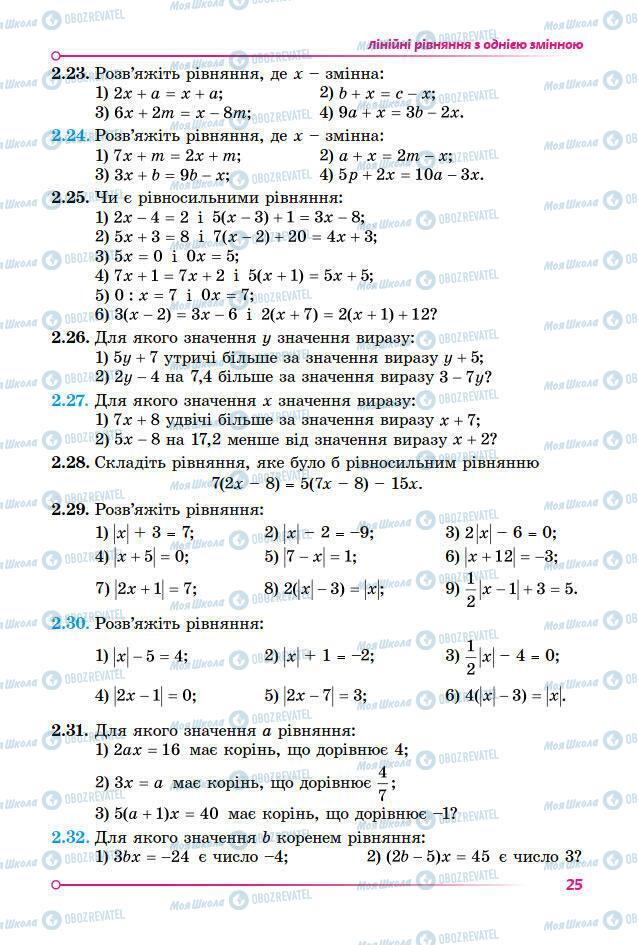 Підручники Математика 7 клас сторінка 25