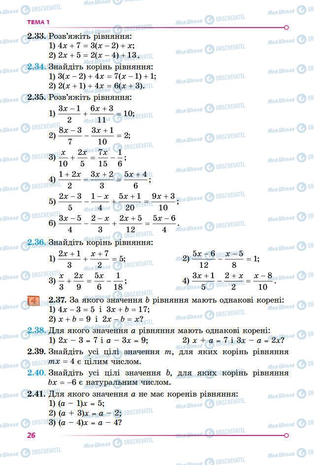 Підручники Математика 7 клас сторінка 26