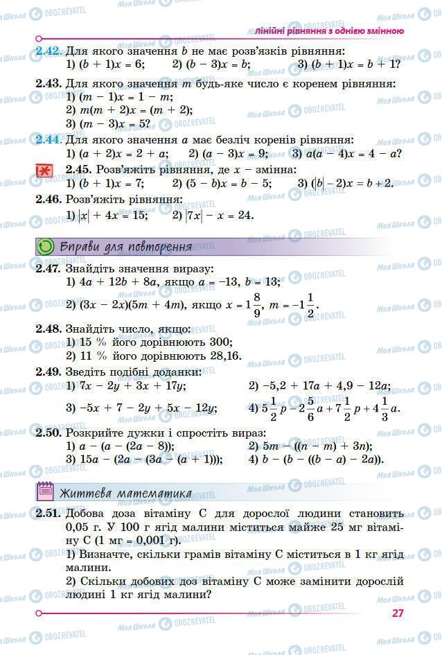 Підручники Математика 7 клас сторінка 27