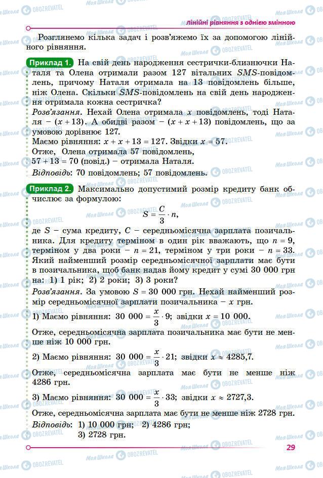 Підручники Математика 7 клас сторінка 29