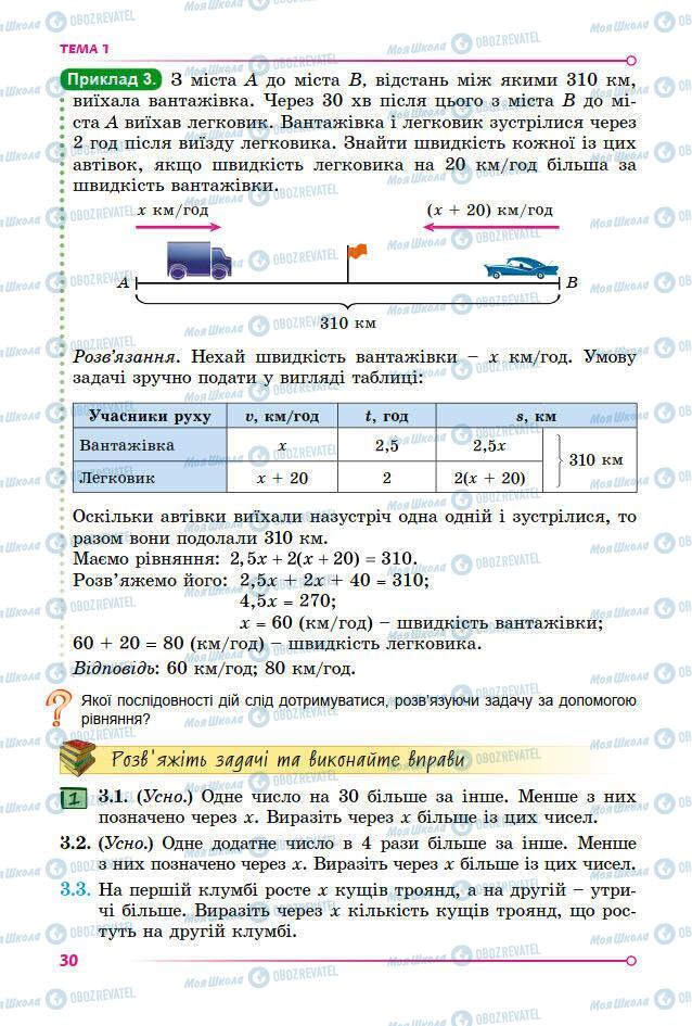 Підручники Математика 7 клас сторінка 30