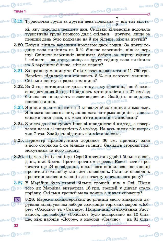 Підручники Математика 7 клас сторінка 32