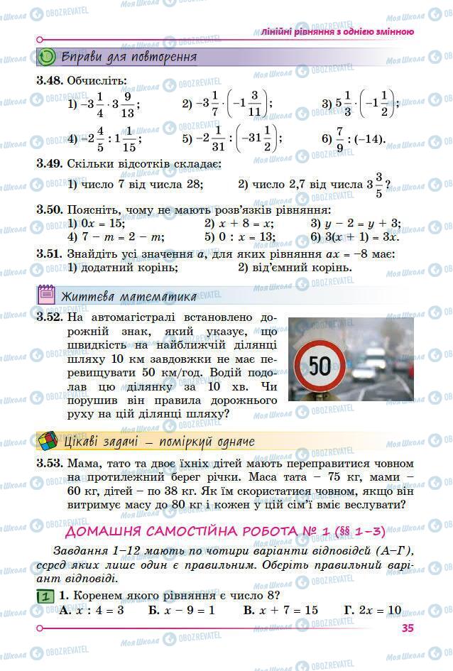 Учебники Математика 7 класс страница 35