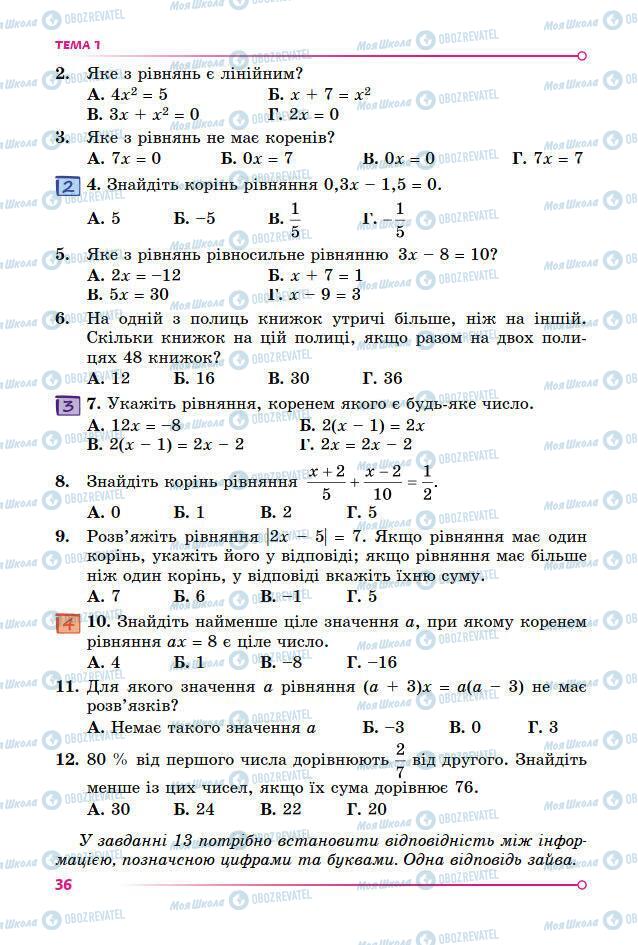 Учебники Математика 7 класс страница 36