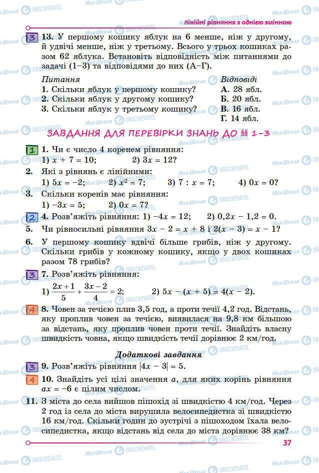 Учебники Математика 7 класс страница 37