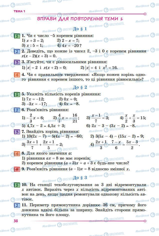 Підручники Математика 7 клас сторінка 38