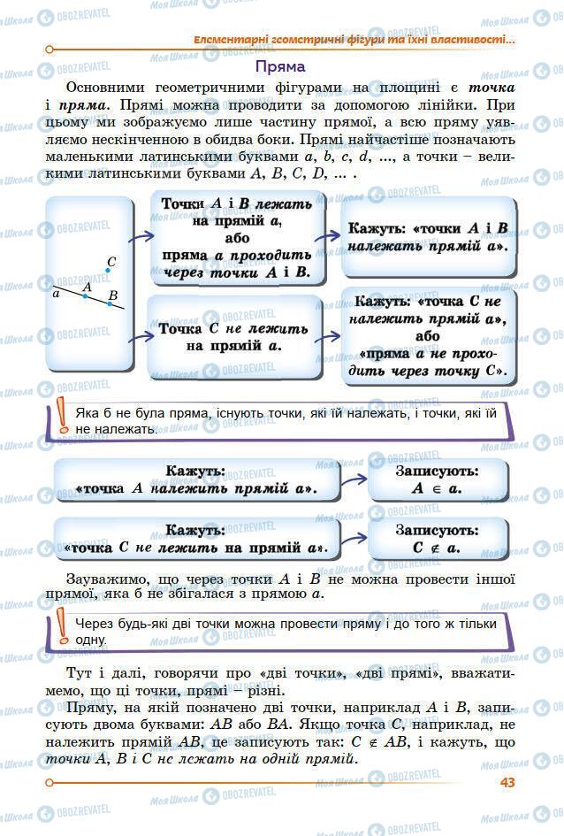 Підручники Математика 7 клас сторінка 43