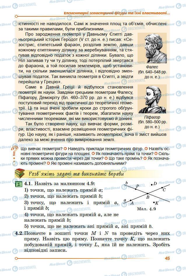 Підручники Математика 7 клас сторінка 45