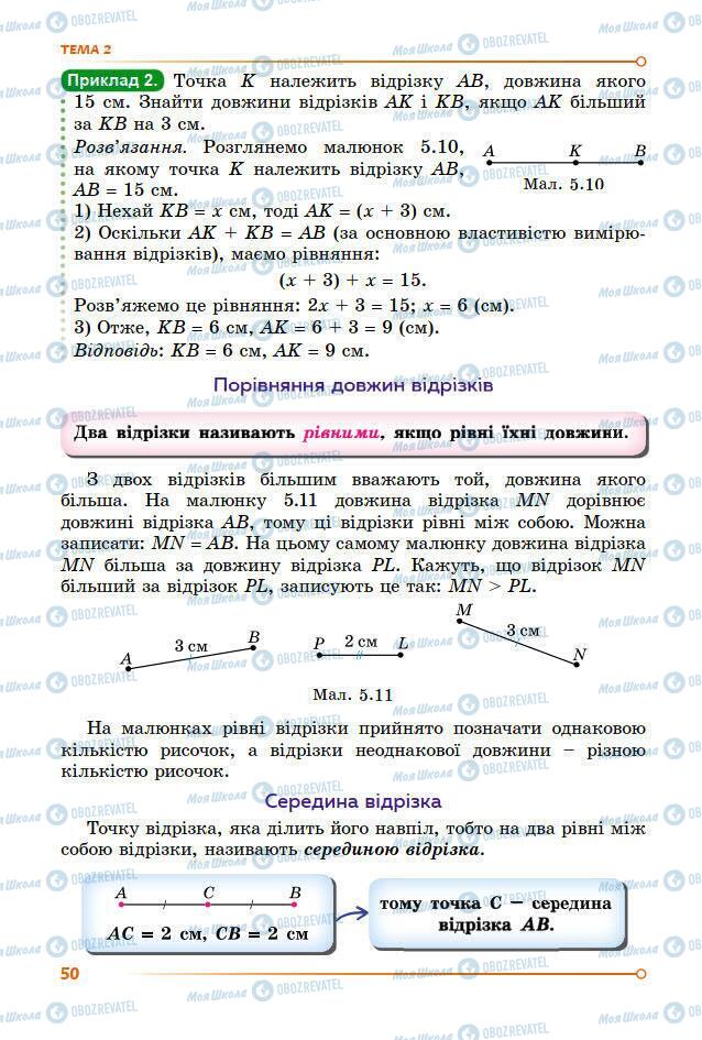 Підручники Математика 7 клас сторінка 50