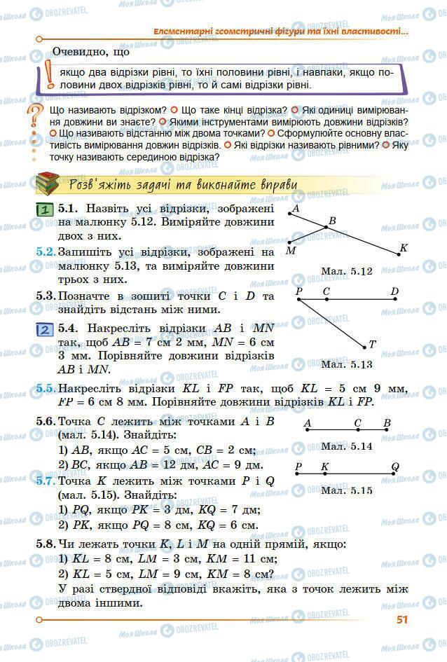 Підручники Математика 7 клас сторінка 51