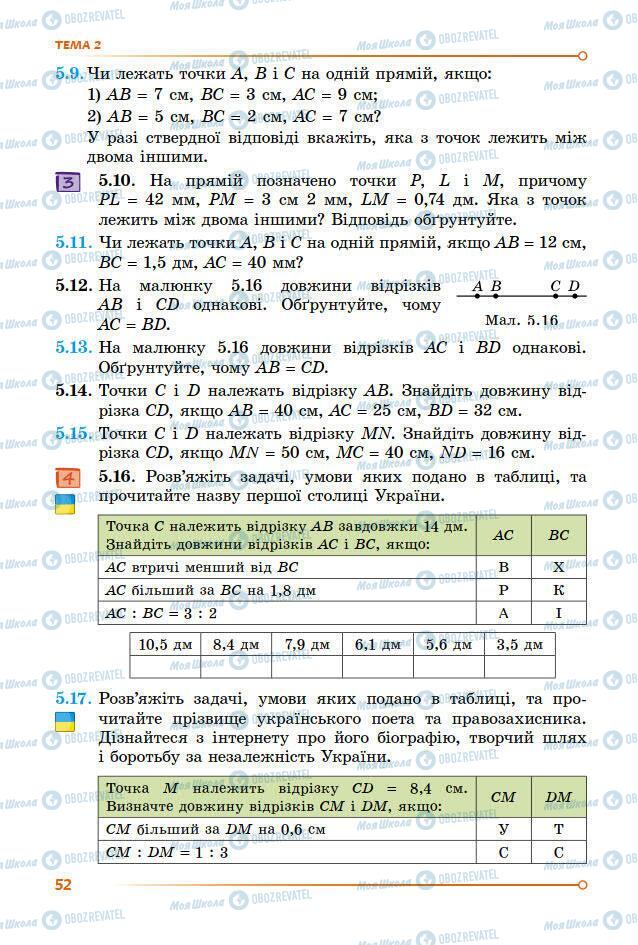 Учебники Математика 7 класс страница 52