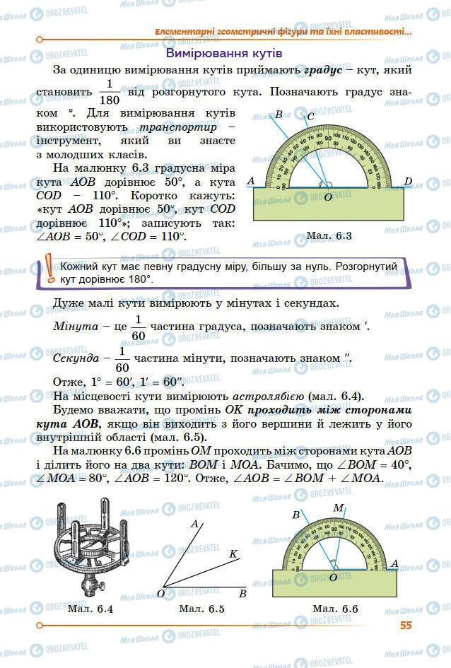 Учебники Математика 7 класс страница 55