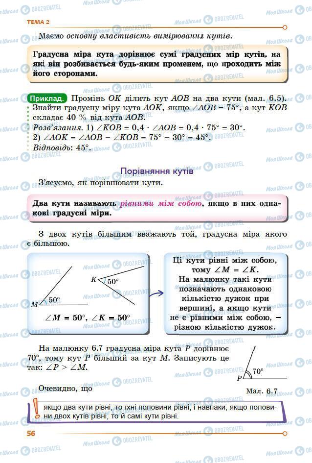 Учебники Математика 7 класс страница 56