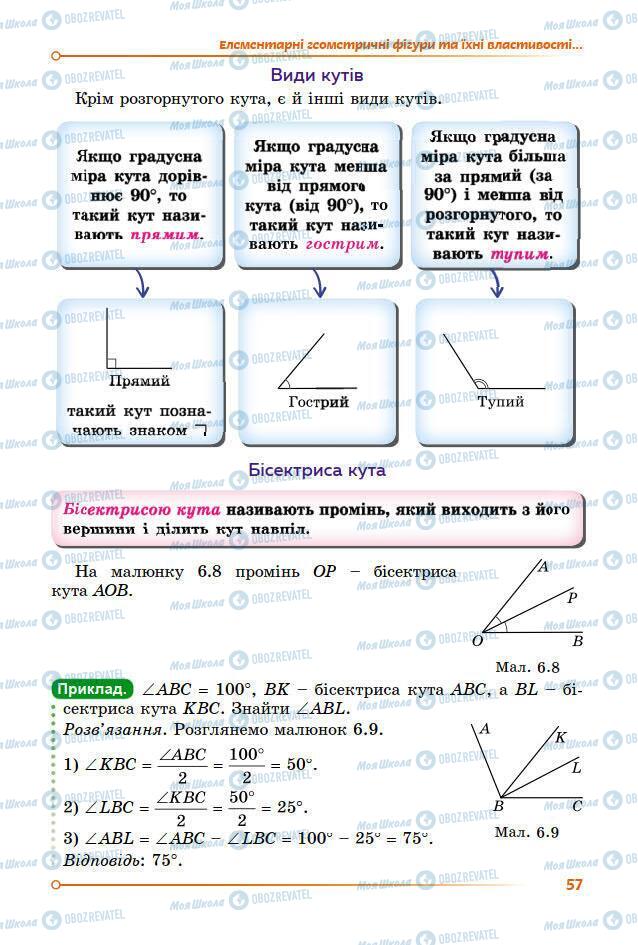 Підручники Математика 7 клас сторінка 57