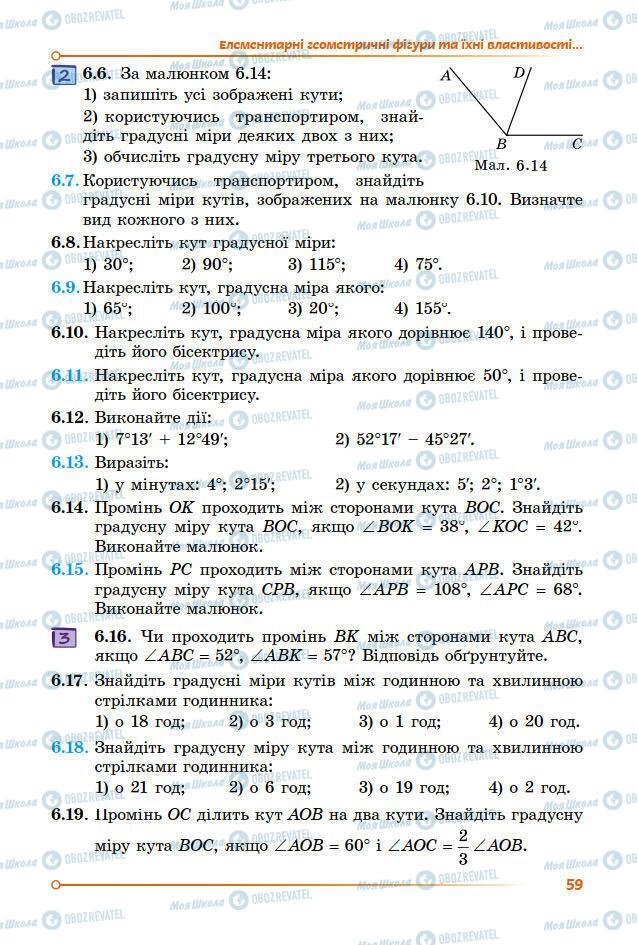 Підручники Математика 7 клас сторінка 59