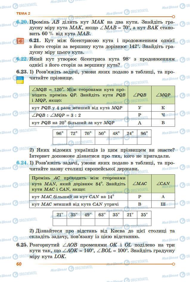 Учебники Математика 7 класс страница 60