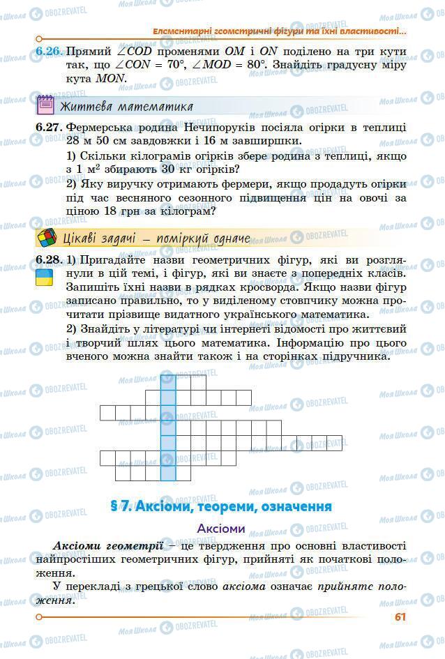 Підручники Математика 7 клас сторінка 61