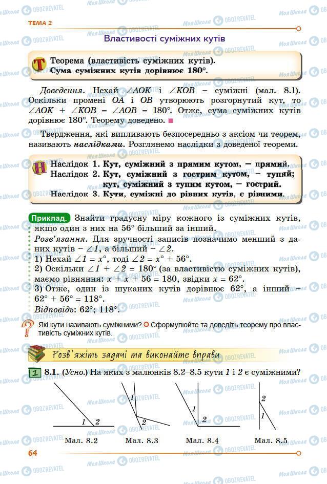 Підручники Математика 7 клас сторінка 64