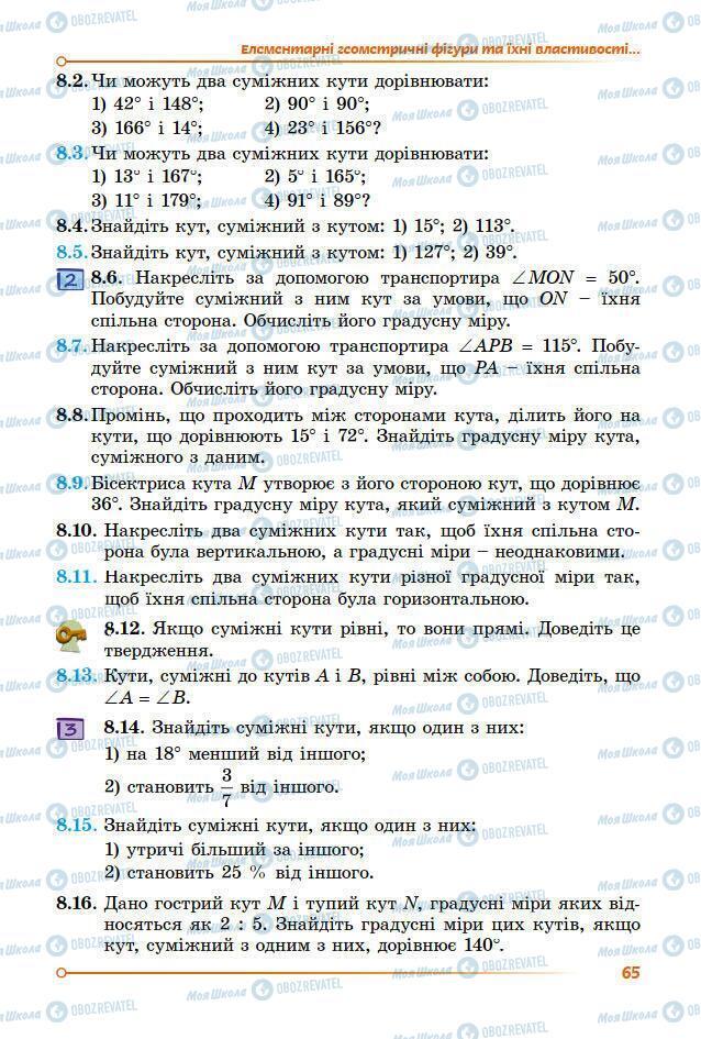 Підручники Математика 7 клас сторінка 65