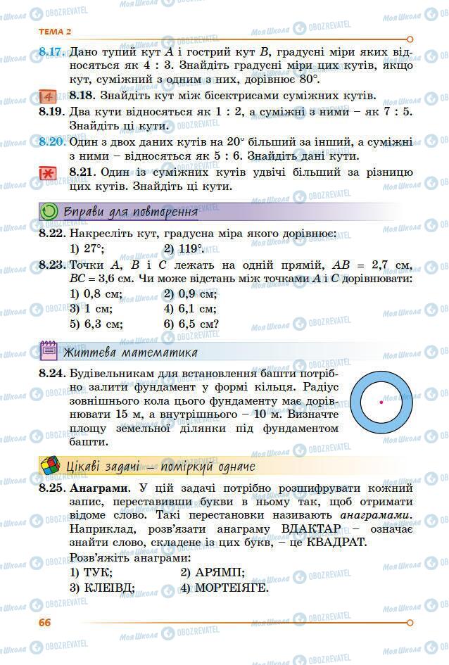 Підручники Математика 7 клас сторінка 66