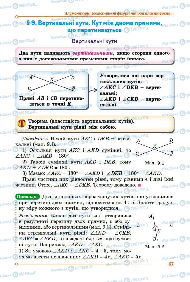 Підручники Математика 7 клас сторінка 67