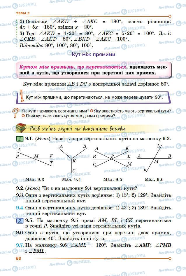 Учебники Математика 7 класс страница 68