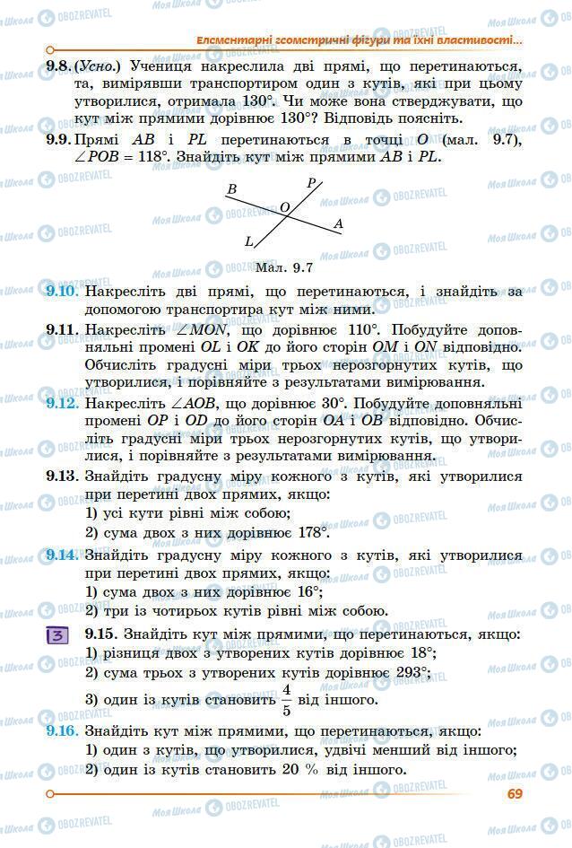 Учебники Математика 7 класс страница 69