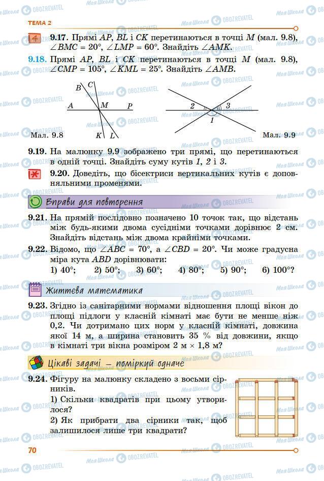 Підручники Математика 7 клас сторінка 70