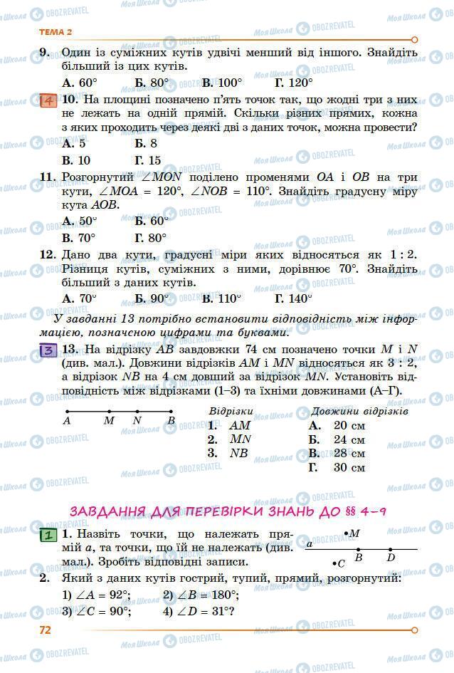 Підручники Математика 7 клас сторінка 72