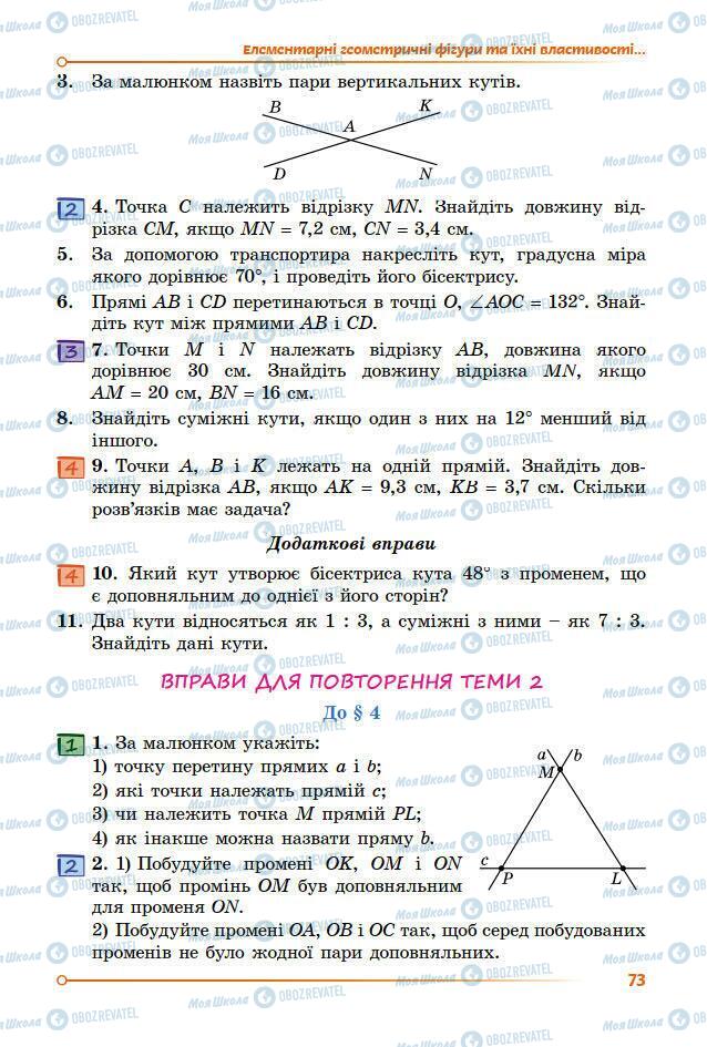 Учебники Математика 7 класс страница 73