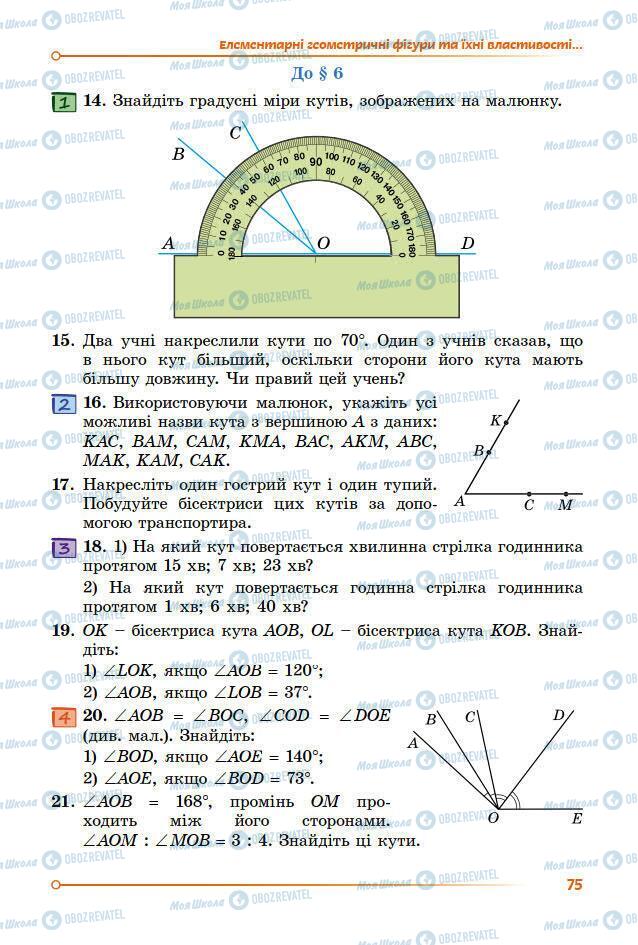 Учебники Математика 7 класс страница 75