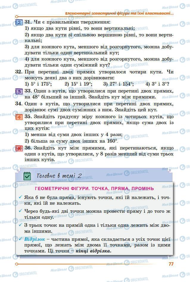 Підручники Математика 7 клас сторінка 77