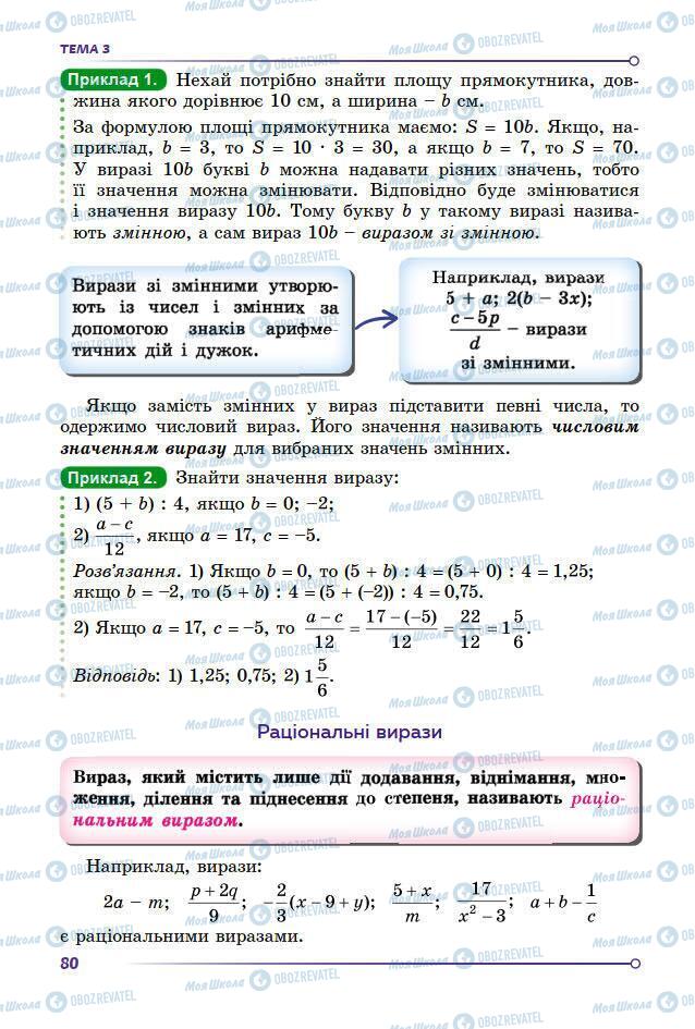 Учебники Математика 7 класс страница 80