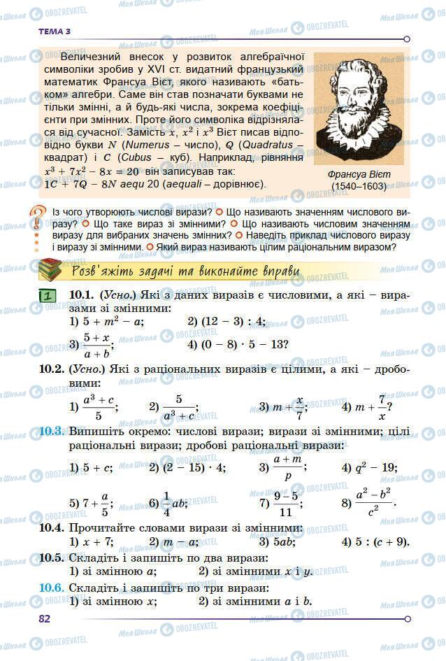 Підручники Математика 7 клас сторінка 82