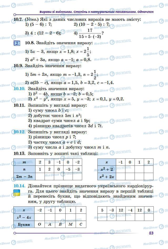 Учебники Математика 7 класс страница 83