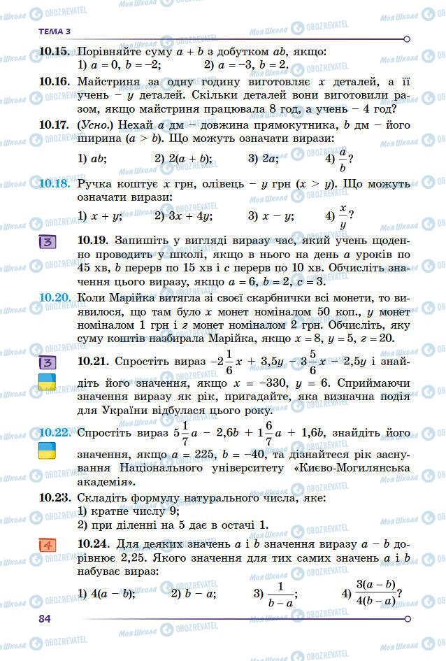 Підручники Математика 7 клас сторінка 84