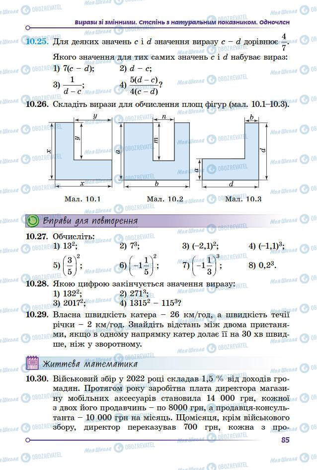 Підручники Математика 7 клас сторінка 85