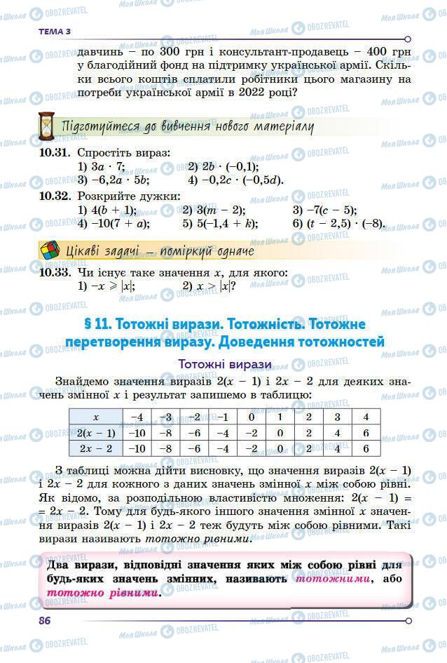 Підручники Математика 7 клас сторінка 86