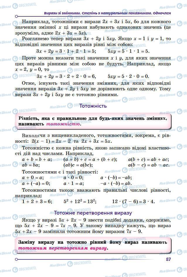 Учебники Математика 7 класс страница 87