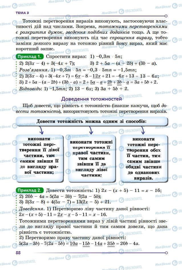 Учебники Математика 7 класс страница 88