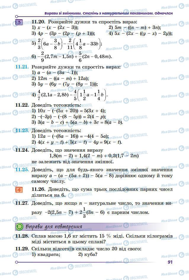 Учебники Математика 7 класс страница 91