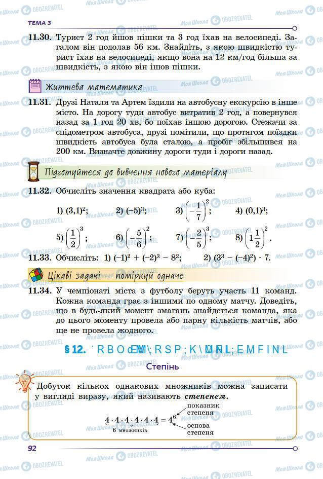 Підручники Математика 7 клас сторінка 92