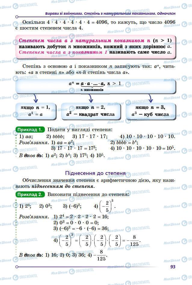 Підручники Математика 7 клас сторінка 93