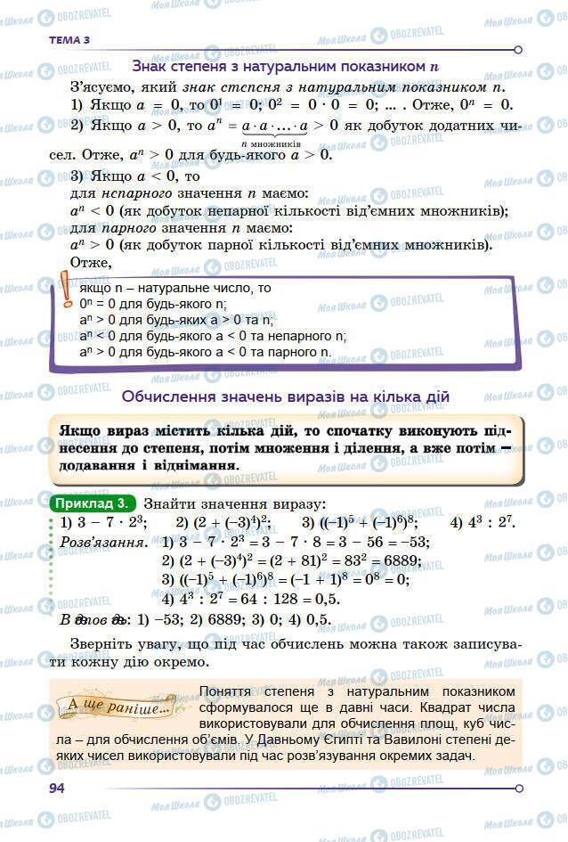 Підручники Математика 7 клас сторінка 94
