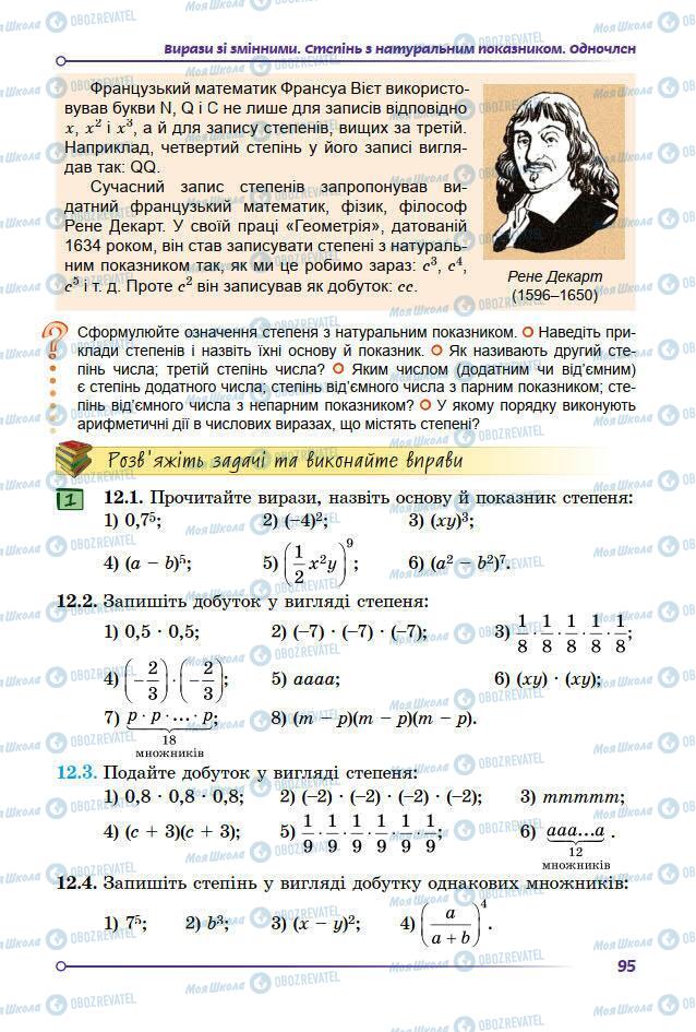 Учебники Математика 7 класс страница 95