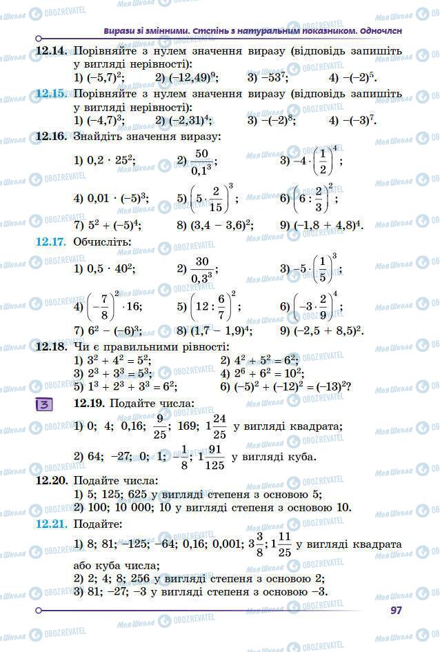 Підручники Математика 7 клас сторінка 97