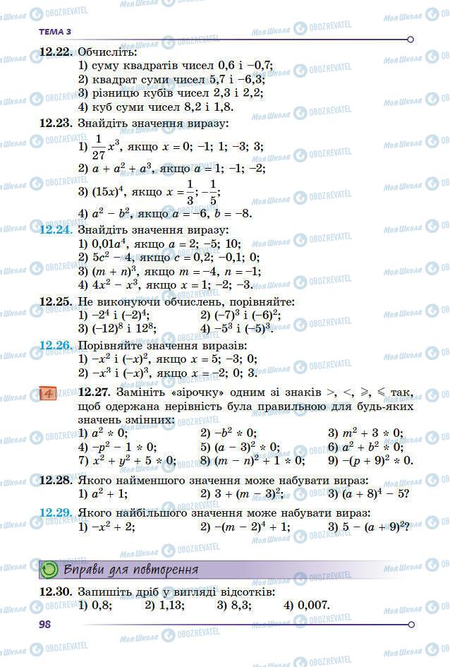 Учебники Математика 7 класс страница 98