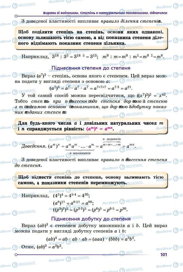 Підручники Математика 7 клас сторінка 101