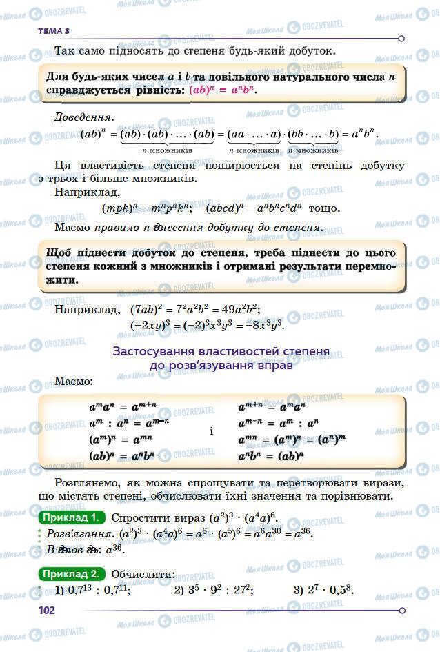 Підручники Математика 7 клас сторінка 102